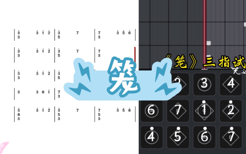 sky光遇《笼》三指数字谱哔哩哔哩bilibili