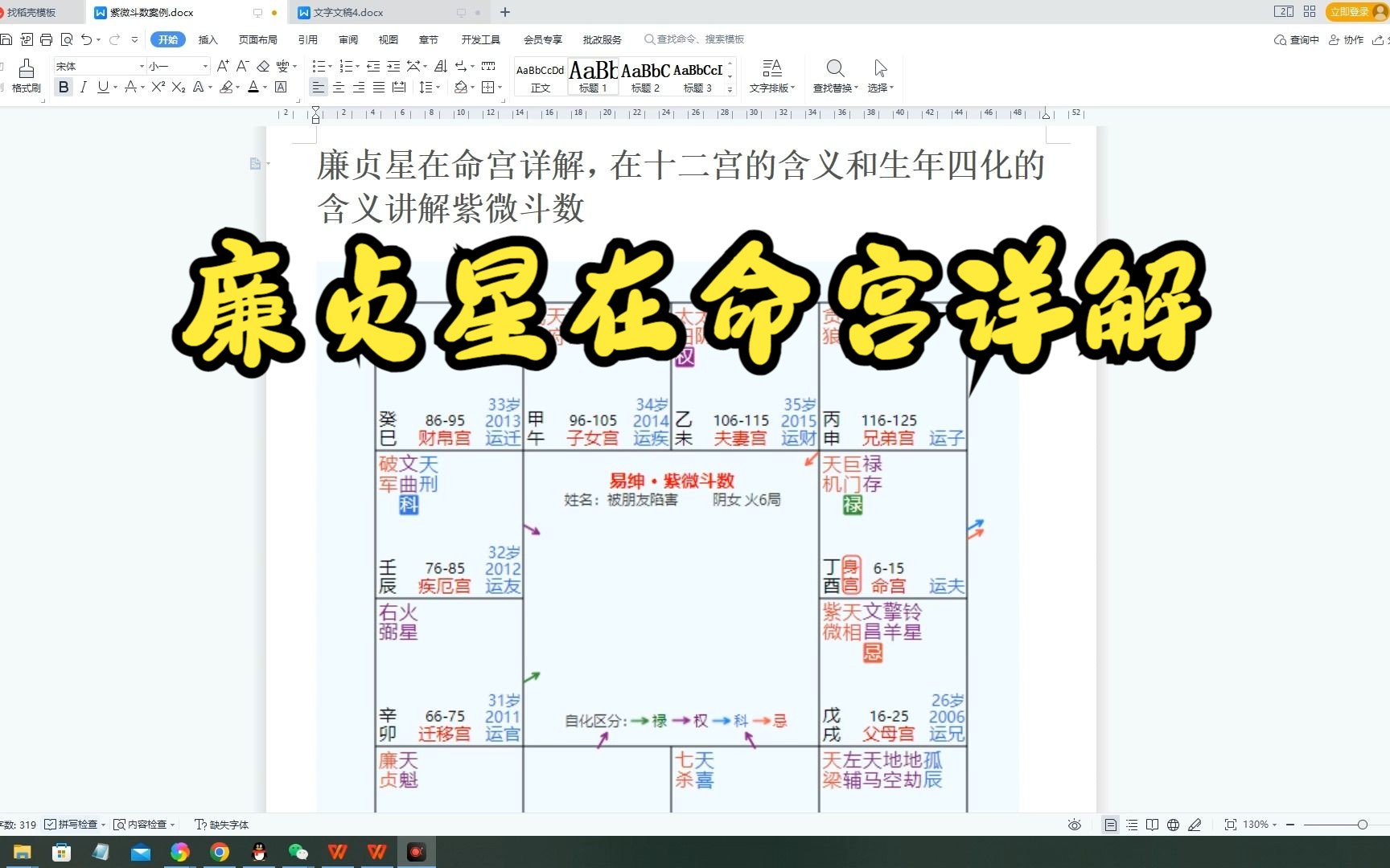 廉贞星在命宫详解,生年四化的含义讲解紫微斗数哔哩哔哩bilibili