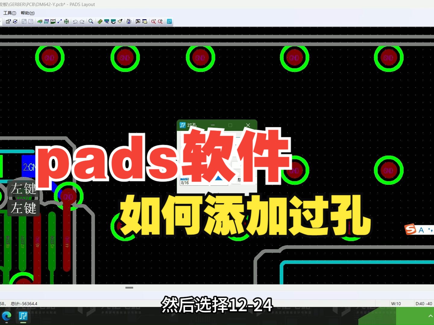 凡亿教育PADS软件基础入门小技巧——pads软件如何添加过孔哔哩哔哩bilibili