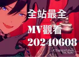 Download Video: 【ES2】全站最全YouTube游戏MV观看排名(2024.6.8)