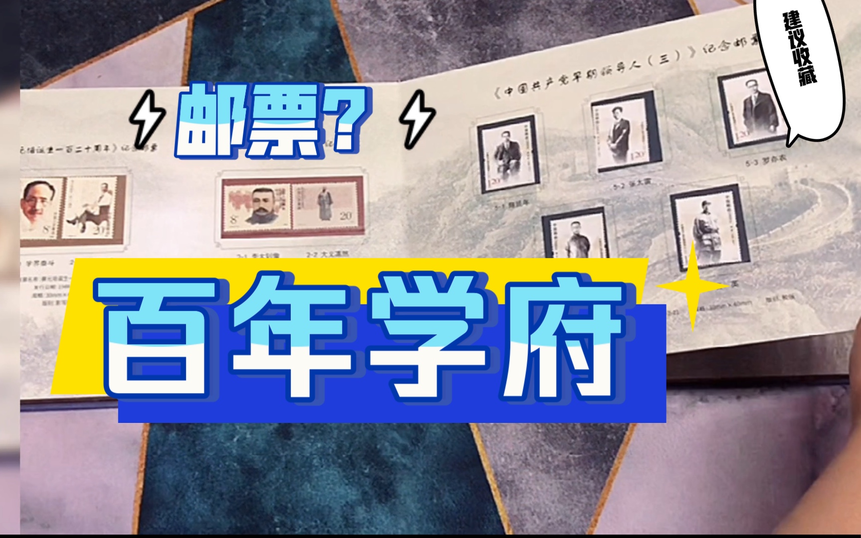 [图]【开箱】金榜题名：百年觉醒、百年学府、国士无双邮票纪念章鉴藏 邮票集邮开箱视频