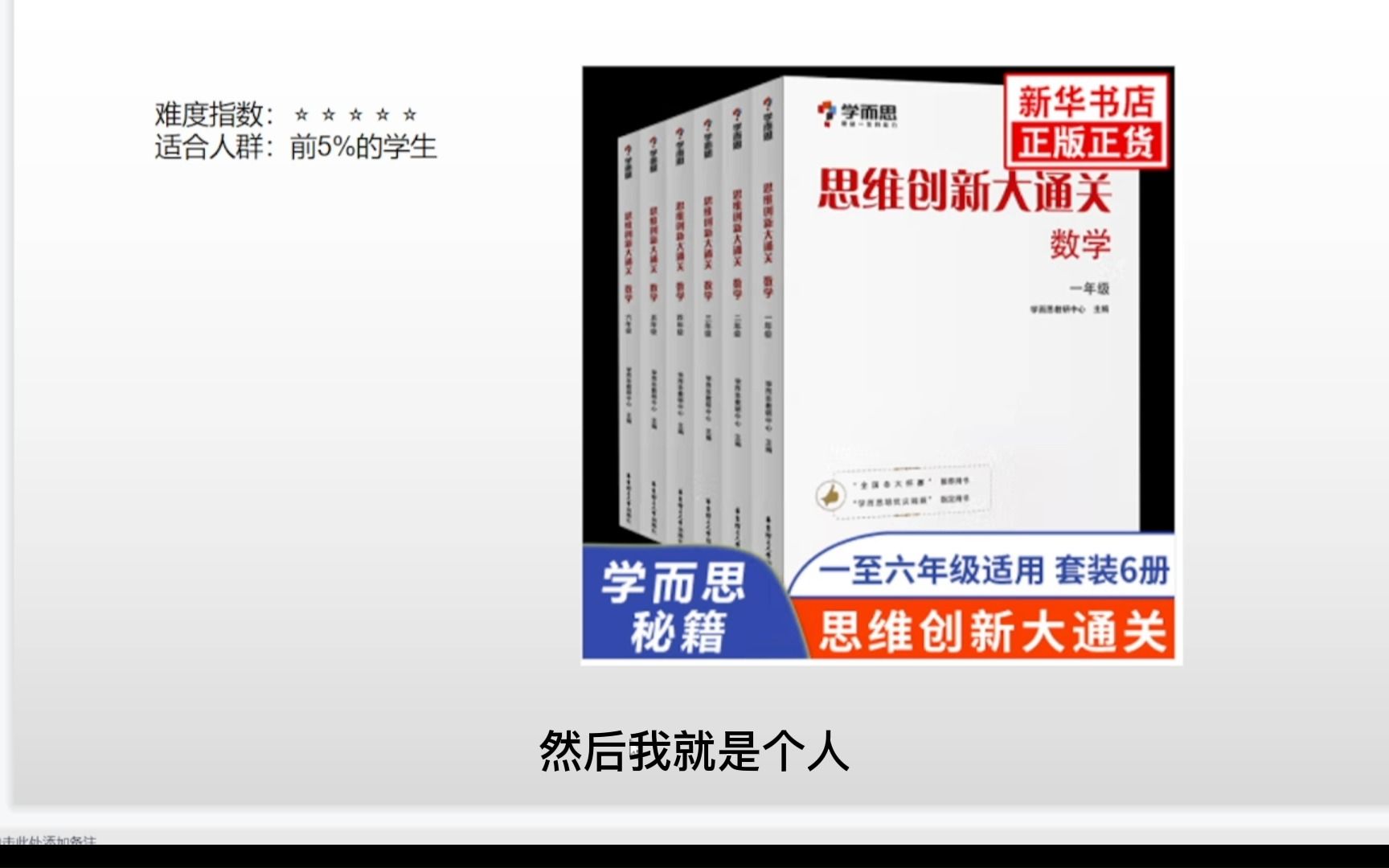 [图]思维创新大通关(大白本)介绍(小学奥数常用教材介绍)