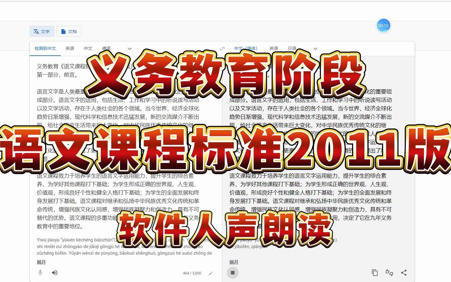 [图]教招备考|义务教育语文课标2011版标准普通话朗读|自用备考磨耳版