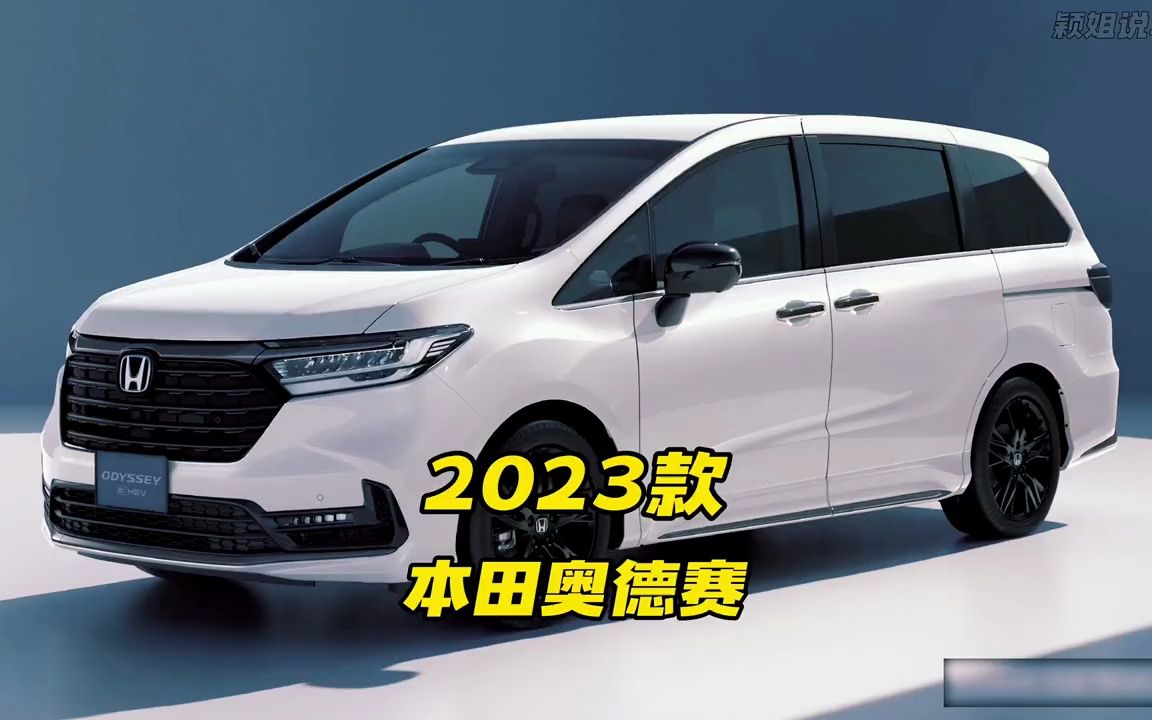 2023款本田奧德賽車型配置動力參數詳情及落地成本參考