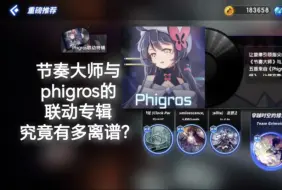 下载视频: 上次打完phigros与节奏大师联动曲目，这次反着来更离谱了是吧？