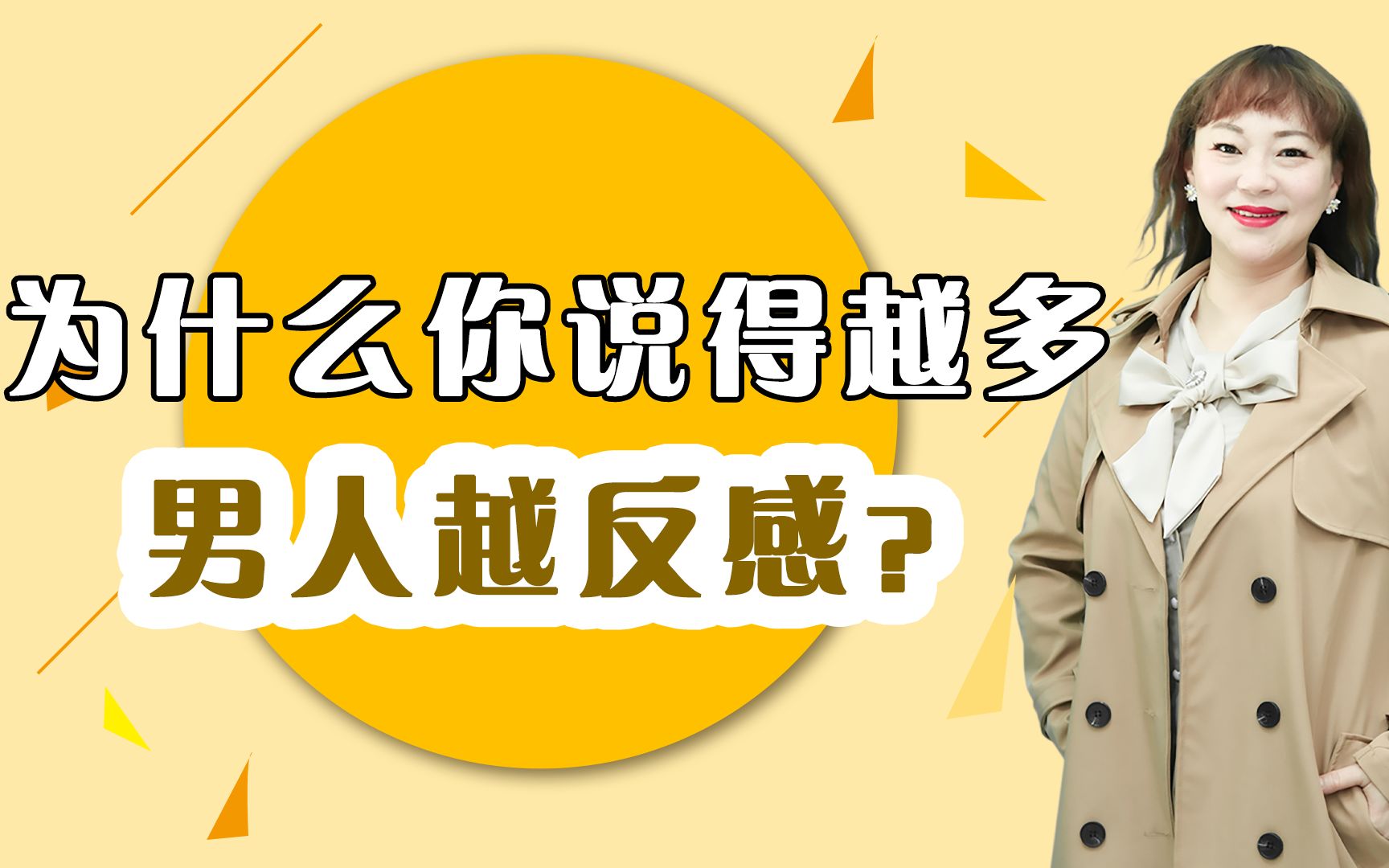 为什么你说得越多,老公越觉得很反感?背后的真相你一定要看