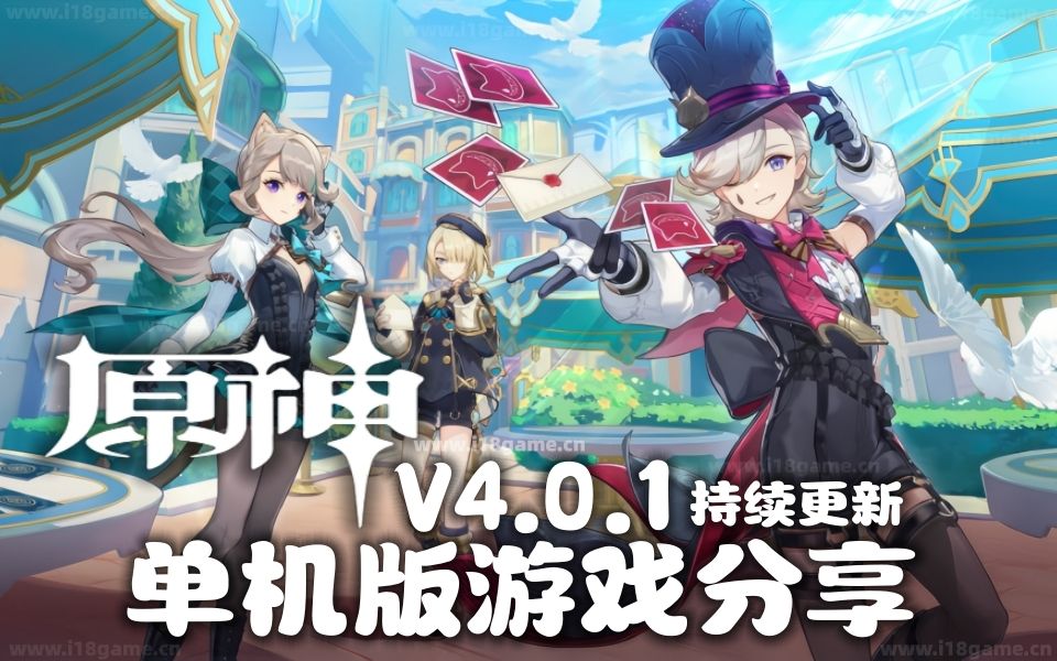 [图]【米哈游原神单机版】最新V4.2原神单机版来啦！+清凉果子MOD服务端（BIG大奶牛棒次MOD）