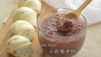 别蒸馒头了 超简单的葱花生煎花卷 只用筷子绕一圈出锅超好吃 哔哩哔哩 Bilibili