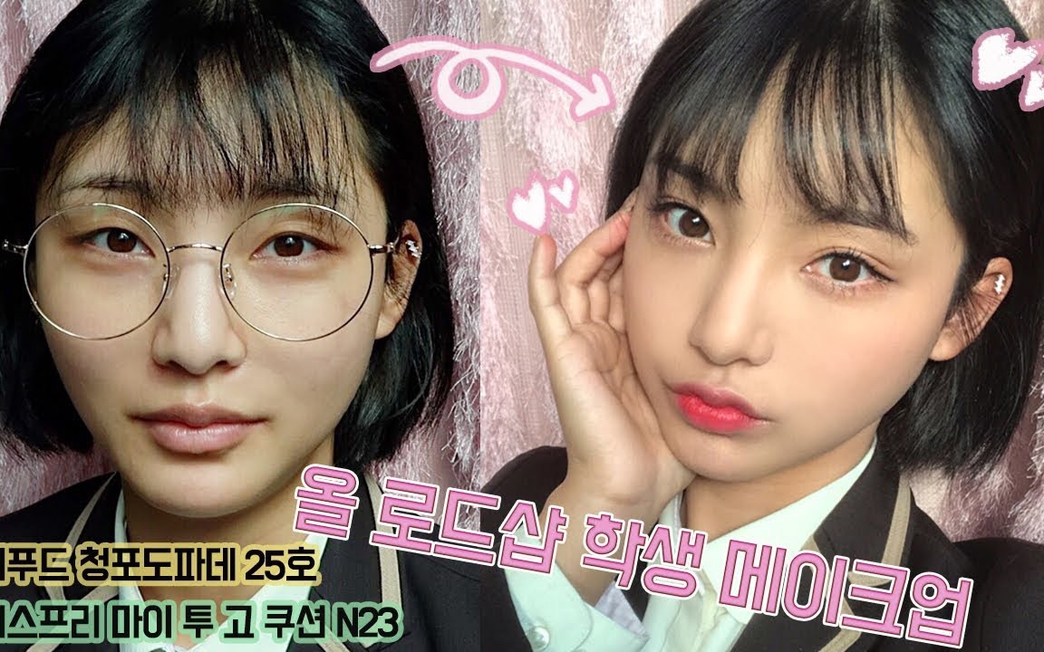 【韩国美妆】黄黑皮女生的开架学生妆容分享 | jella