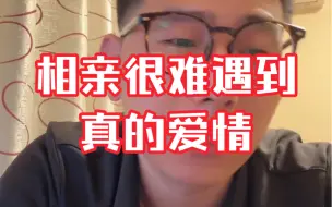 Download Video: 相亲很难遇到真的爱情