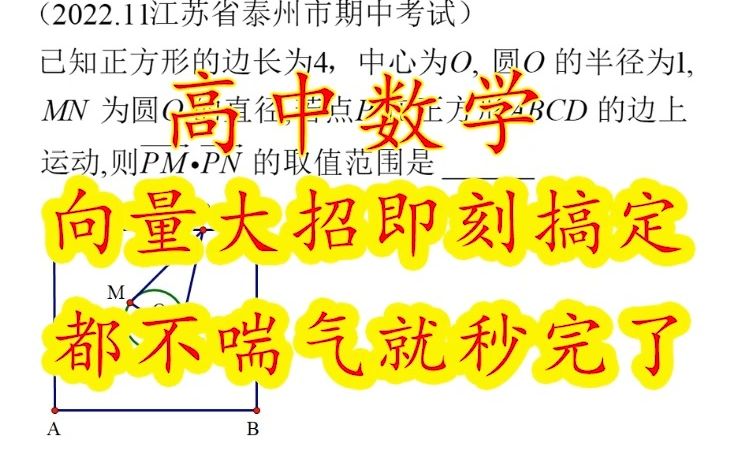 平面向量大招即刻搞定,都都不喘气就秒完了 #高中数学 #高中数学解题技巧 #高考数学哔哩哔哩bilibili