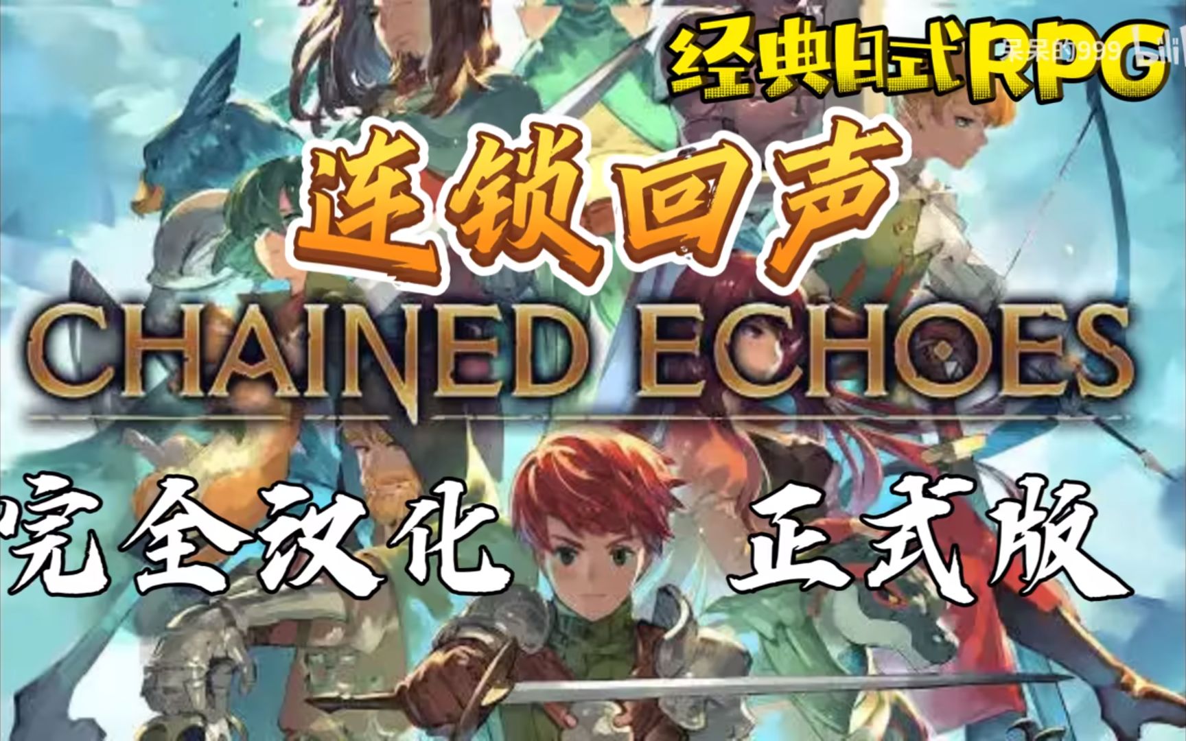 [图]打败傀儡师~抵达利维坦海~初遇酒灵~汉化版《连锁回声（Chained Echoes）》经典日式RPG~实况剧情流程~王道幻想风RPG~