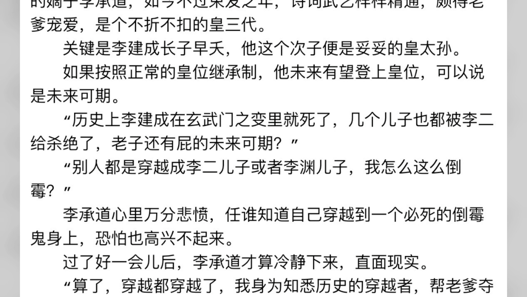 《大唐皇太孙开局屠了天策上将府》李承道小说主角《大唐皇太孙开局屠了天策上将府》李承道小说主角《大唐皇太孙开局屠了天策上将府》李承道小说主角...