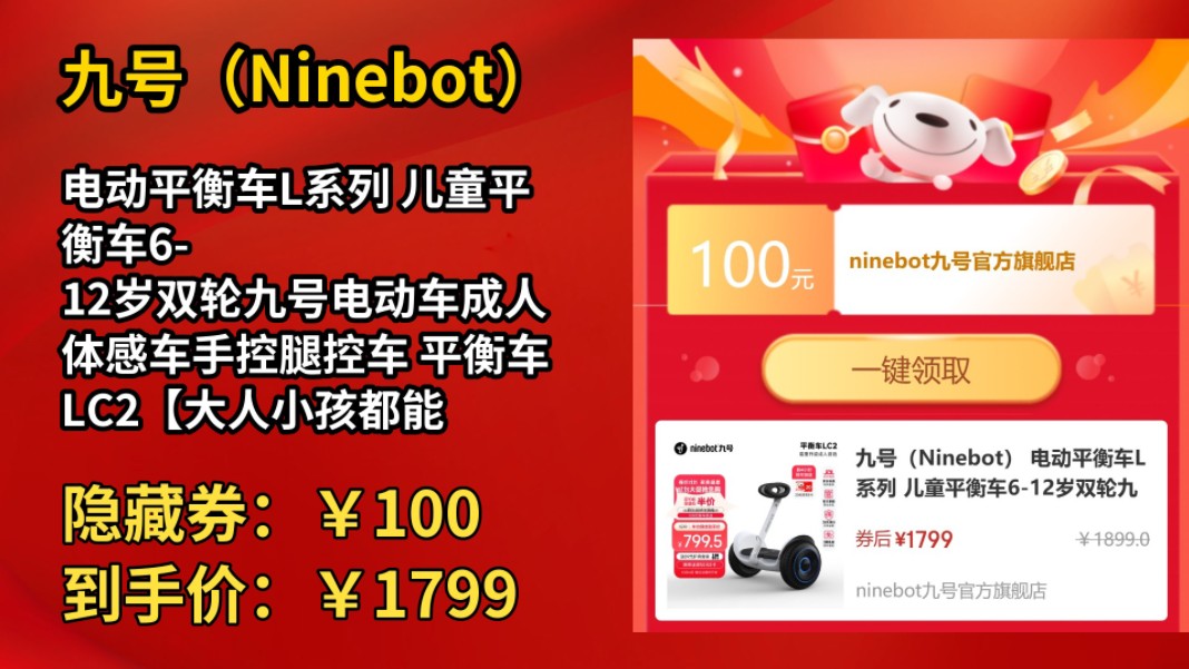 [历史最低]九号(Ninebot) 电动平衡车L系列 儿童平衡车612岁双轮九号电动车成人体感车手控腿控车 平衡车LC2【大人小孩都能玩】哔哩哔哩bilibili