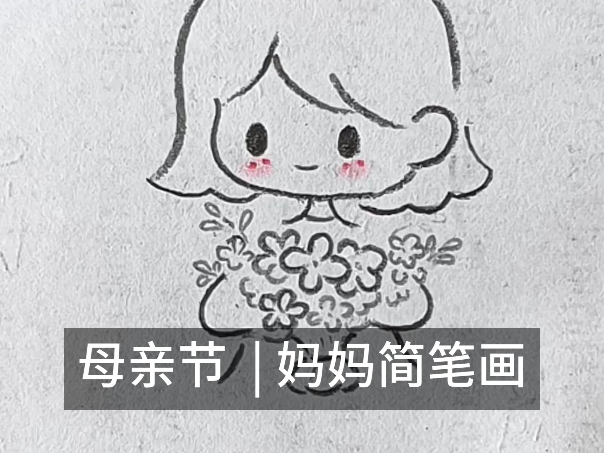 母亲节手抄报配图 妈妈简笔画✨