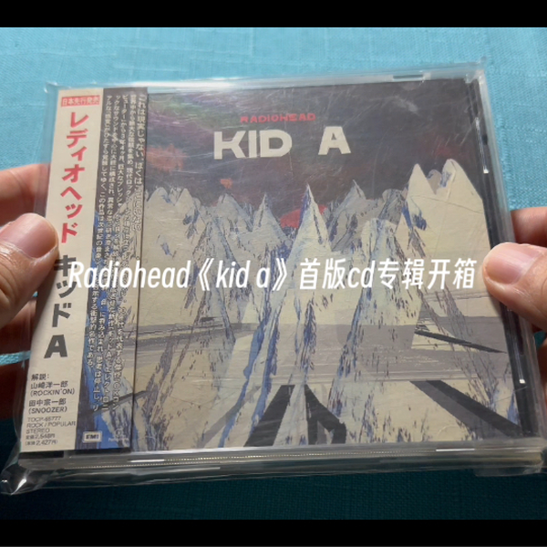 Radiohead《kid a》首版专辑cd开箱_哔哩哔哩_bilibili