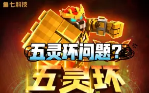 Video herunterladen: 《五灵环》模组新角色猜到是哪位小伙伴了吗？