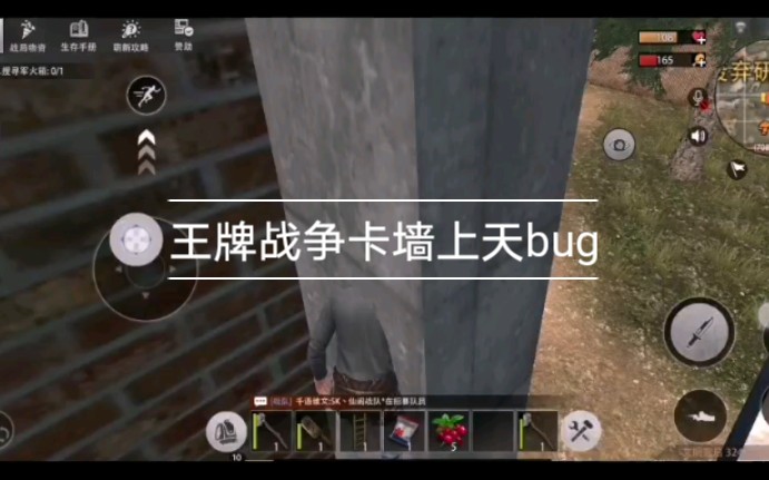 (王牌战争)研究所卡墙上天bug哔哩哔哩bilibili