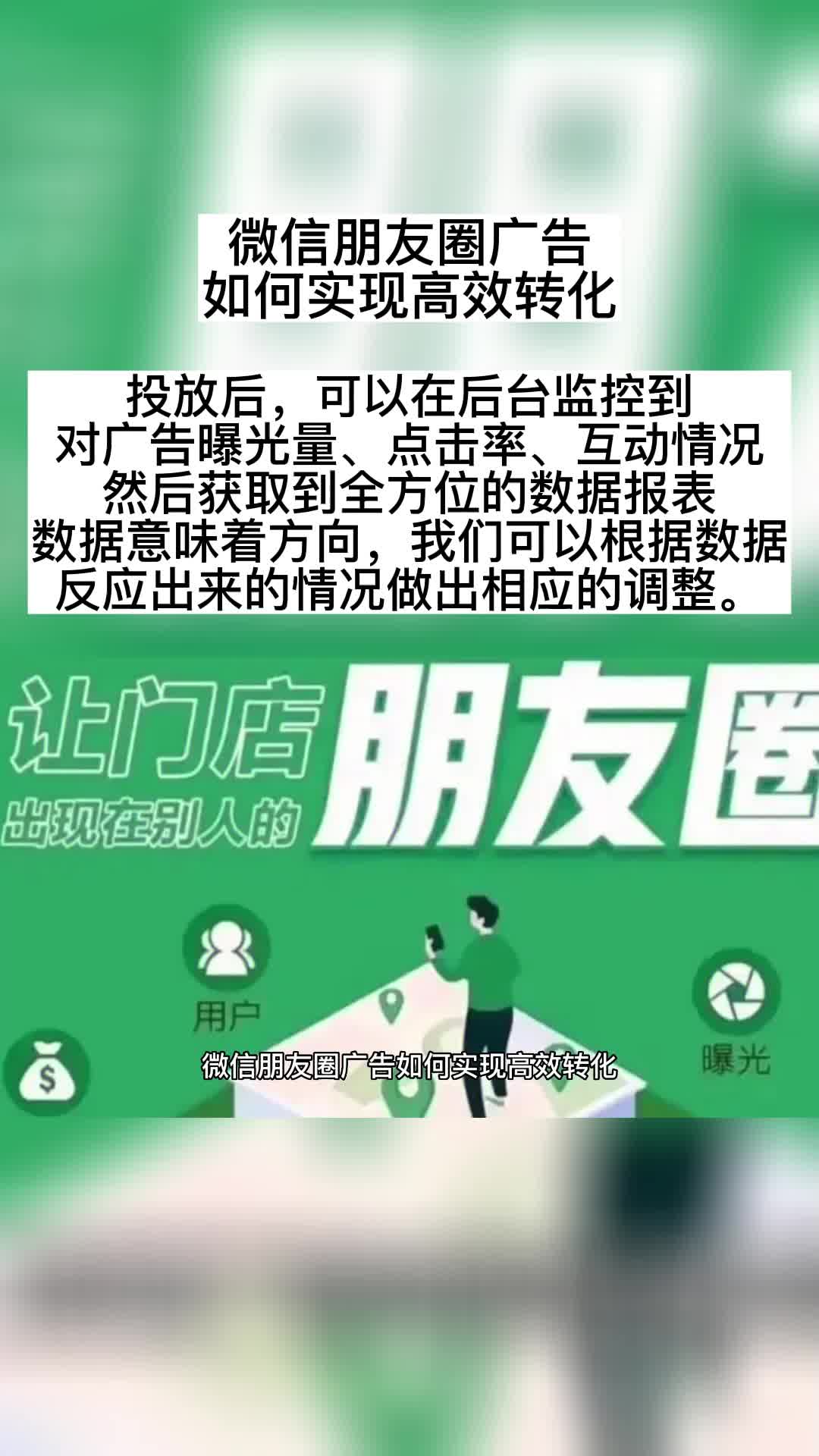 微信朋友圈广告如何实现高效转化哔哩哔哩bilibili