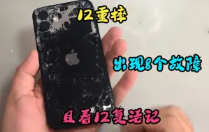 Скачать видео: Iphone 12重摔，无基带 WiFi 面容 照相等8个故障，如何满血复活？