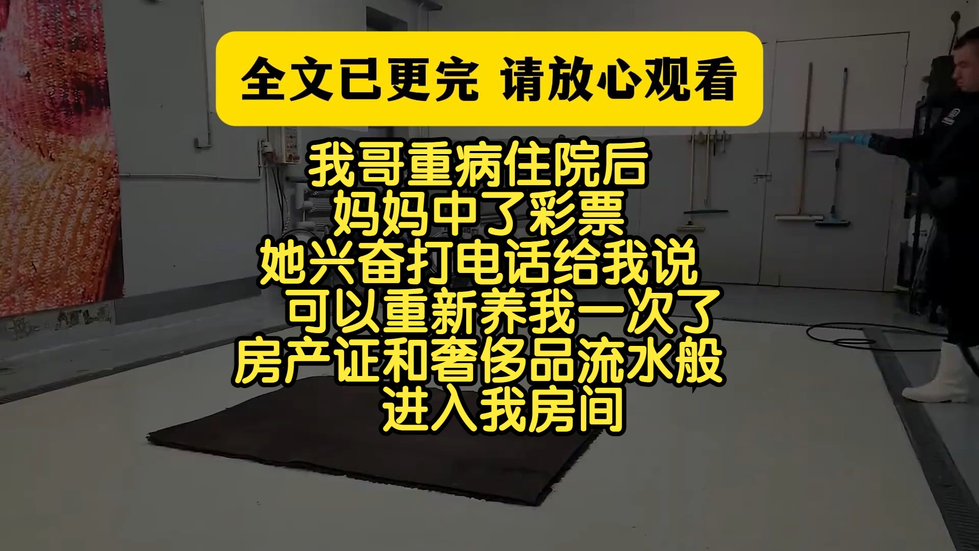 (完结文)我哥重病住院后,妈妈中了彩票,她兴奋打电话给我说,可以重新养我一次了,房产证和奢侈品流水表进入我房间哔哩哔哩bilibili