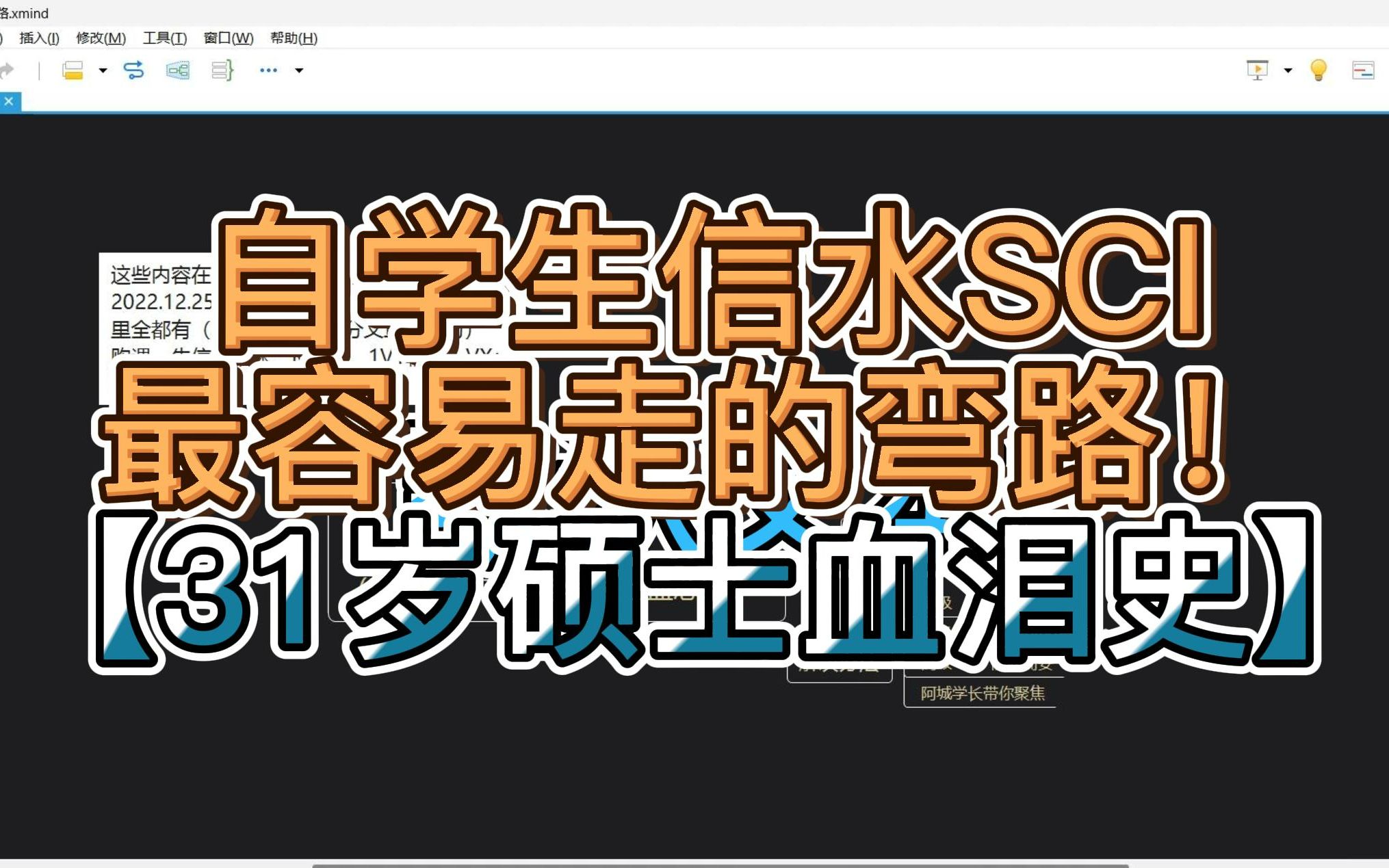 [图]自学生信水SCI最容易走的弯路！ | R 语言 | Python | 生物信息学 | 医学生| SCI | 30岁 | 闭坑 |