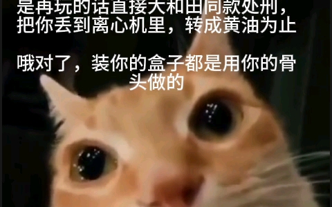 不要玩这种梗了,真的很恶心哔哩哔哩bilibili