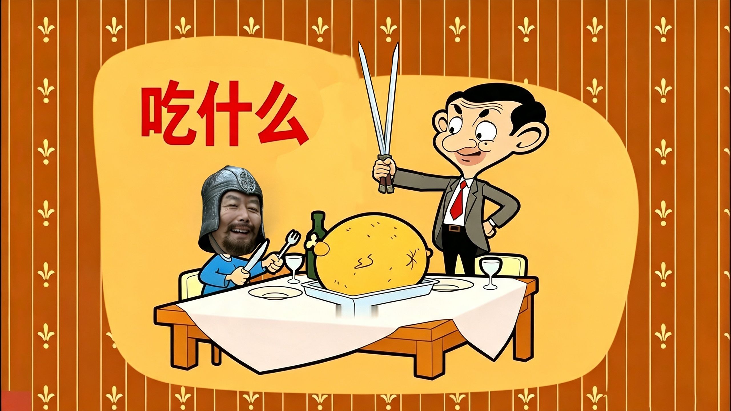 是 啊 吃 什 么