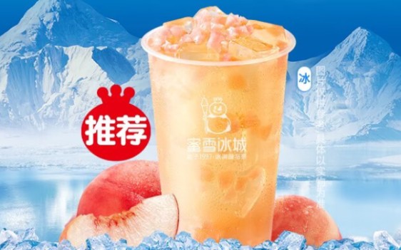 蜜雪冰城夏日特惠,棒打鲜橙只要3.5元,冰鲜柠檬水只要2.