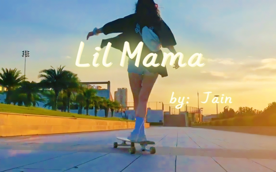 [图]节奏控一定不能错过这个俏皮又自由的曲调《Lil Mama》