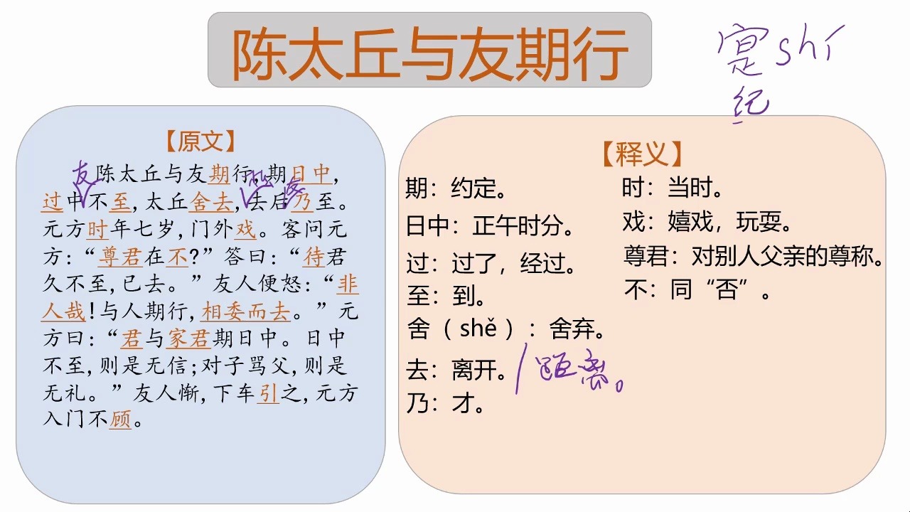 陈太丘与友期行板书图片