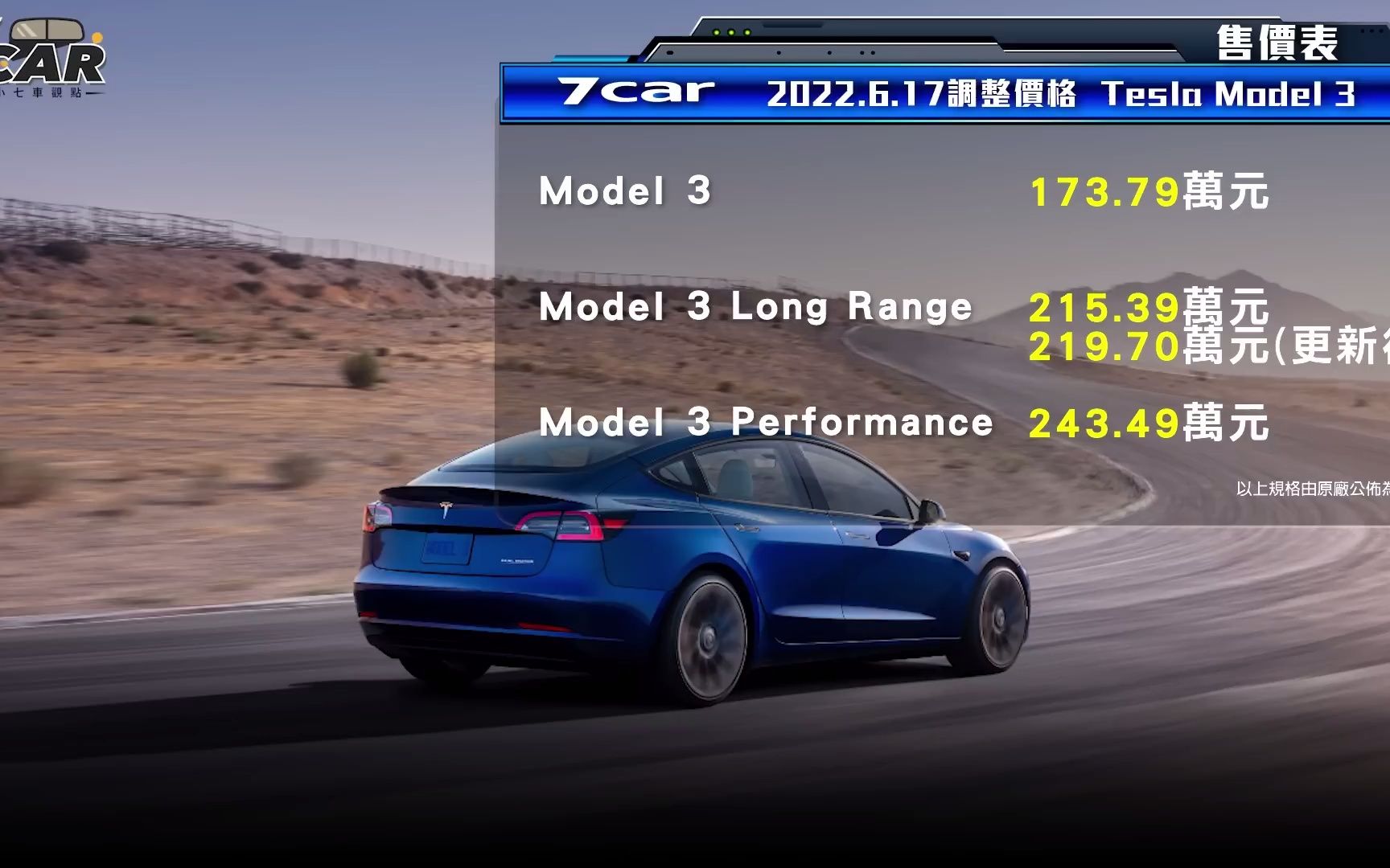 7car特斯拉model3高性能版新车试驾性能续航兼具