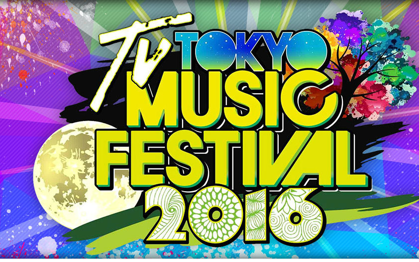 06.29]tv tokyo music festival 2016!4時間半生放送!