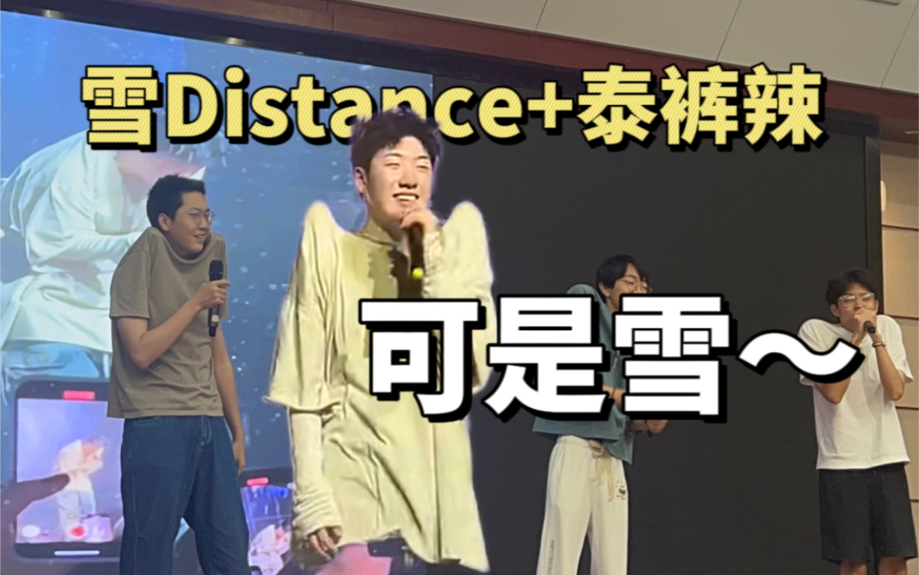 [图]华中科技大学 顶肩歌手《雪Distance+泰裤辣》