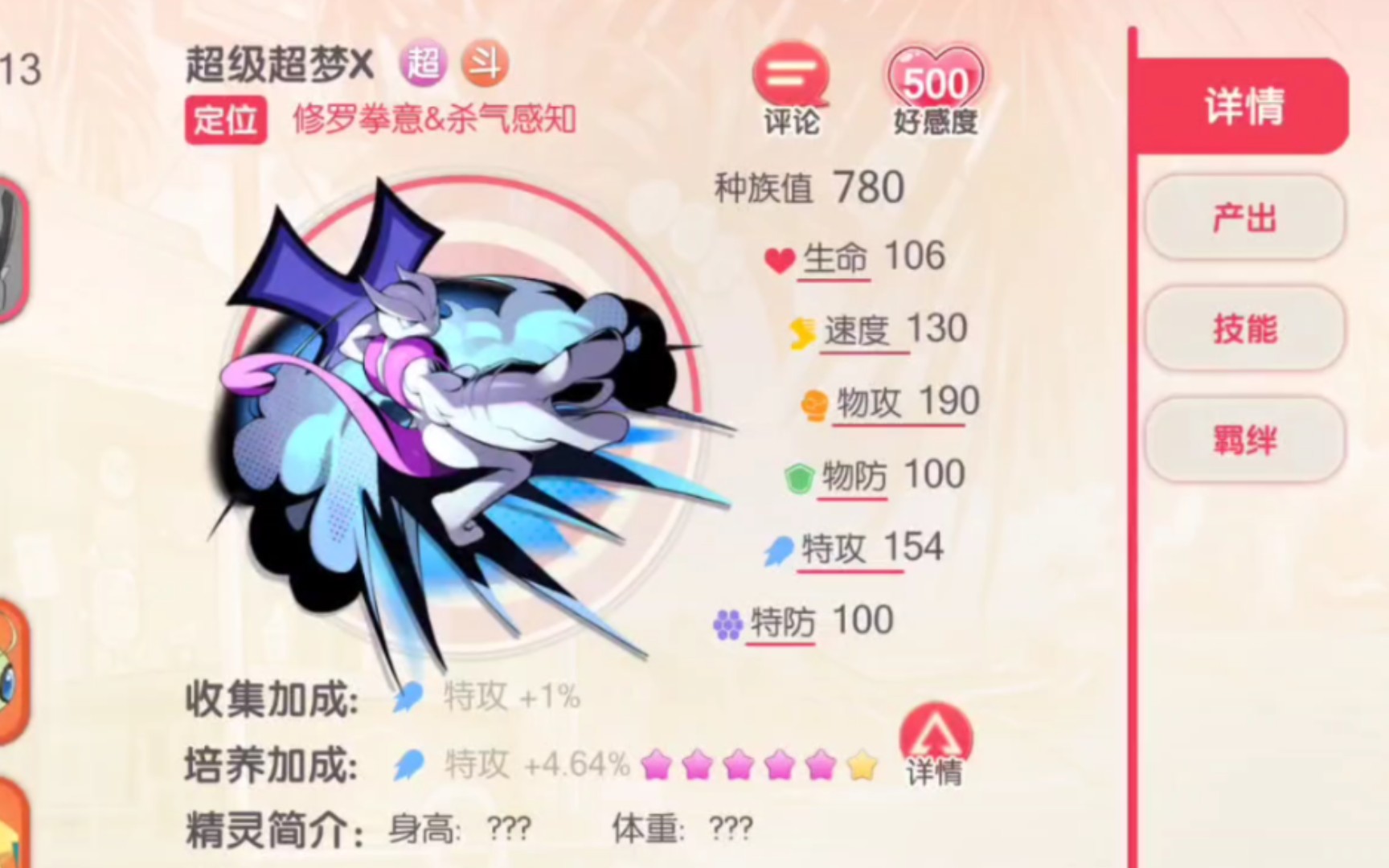 口袋觉醒:超梦x更新了