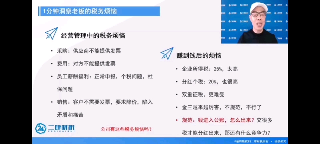 曾建斌税收洼地税收筹划财税实操二肆财税会计实操课程无票支出增值税企业所得税个人所得税个税纳税申报税务工商注册代办代理记账个体工商户老板财商...