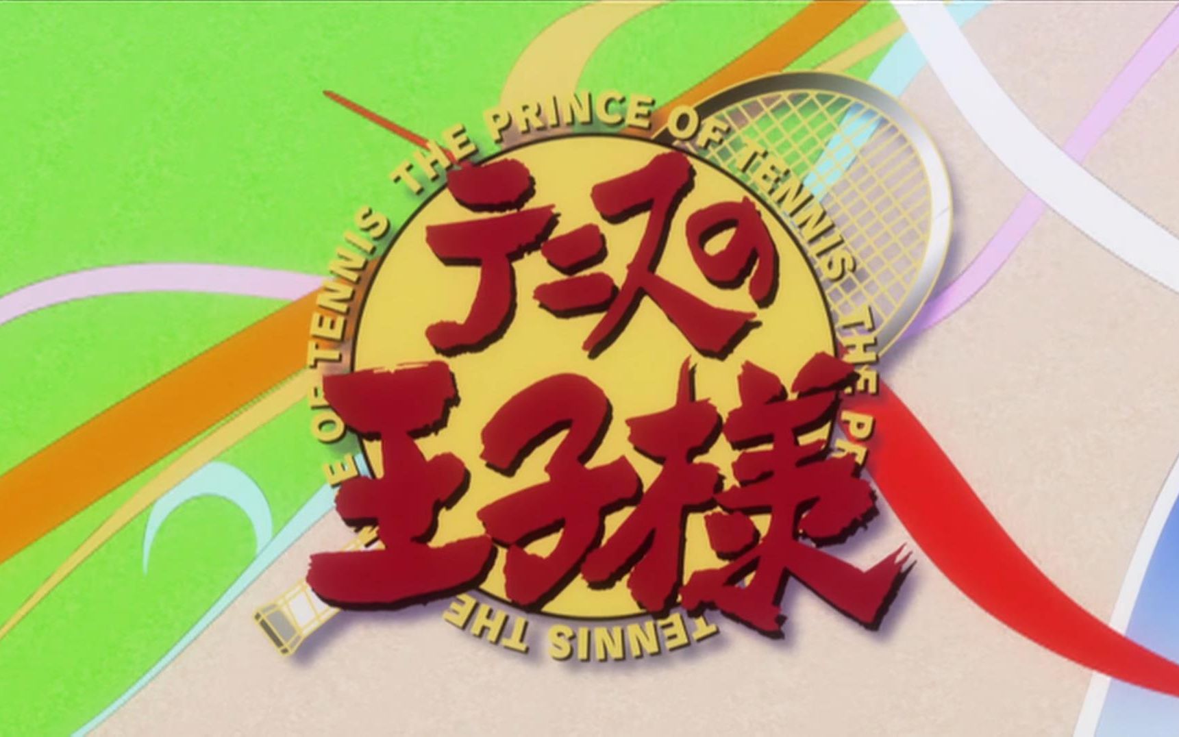 网球王子u17——青春学园"还差得远呢!