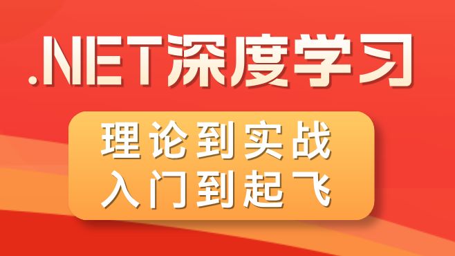 【深度学习保姆级教学】小白都能看懂!理论到实战、入门到起飞!.NET基础入门必看!!!哔哩哔哩bilibili