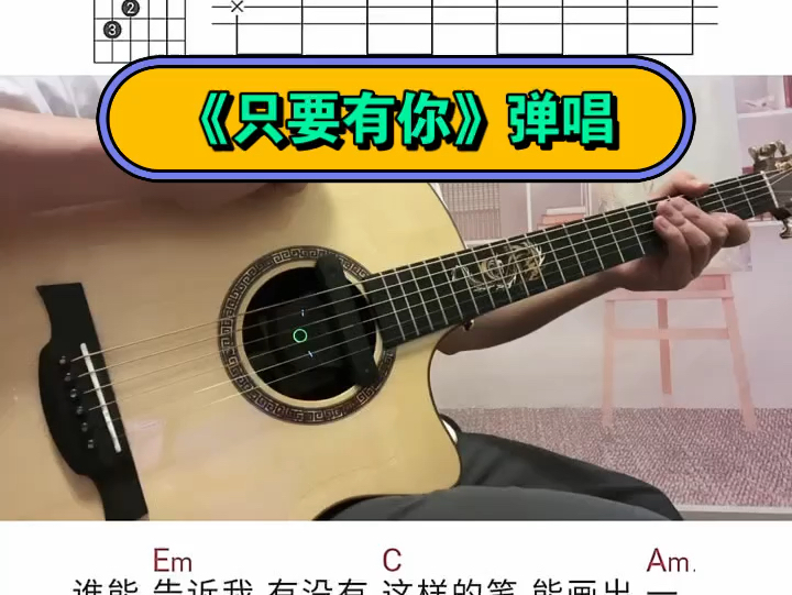 少年包青天主题曲只要有你吉他完整弹唱教学加前奏加吉他谱教学