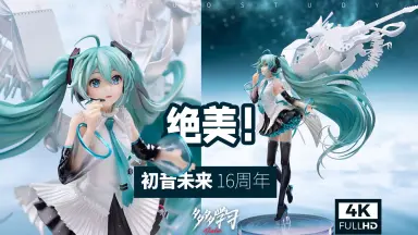 初音未来16周年-哔哩哔哩_Bilibili
