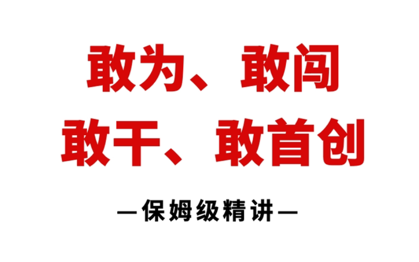 这篇申论范文太牛了,适合考前全文背诵,人民日报经典之作!哔哩哔哩bilibili