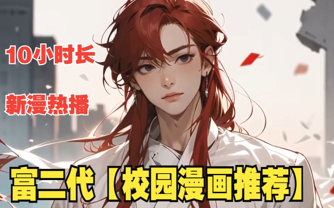 [图]【热播漫画推荐】穿越书中反派，老爹是华夏六大神灵，老妈是古老家族，作为华夏最有权势的富二代，觉醒远古神灵伏羲武魂，拥有神灵血脉，天赋逆天！