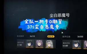 Descargar video: 【尘白禁区】全队一把专武01凯茜娅朝翼37s尘白恶魔号