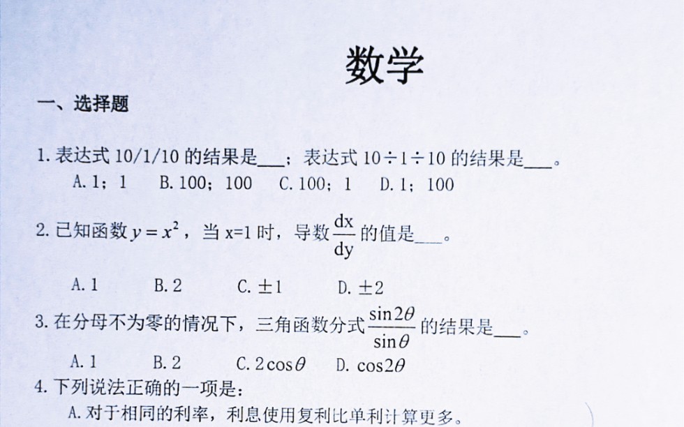 [图]比较简单的数学试题