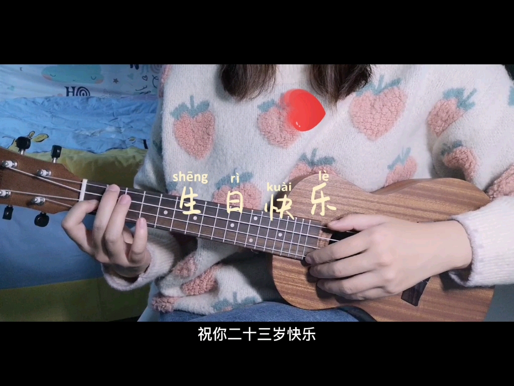 生日快乐(cover李雪莱)