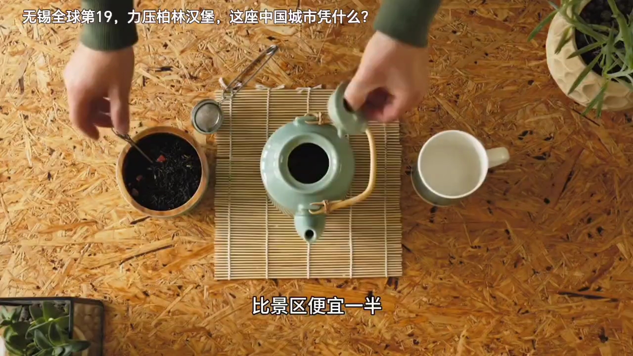 无锡全球第19，力压柏林汉堡，这座中国城市凭什么？