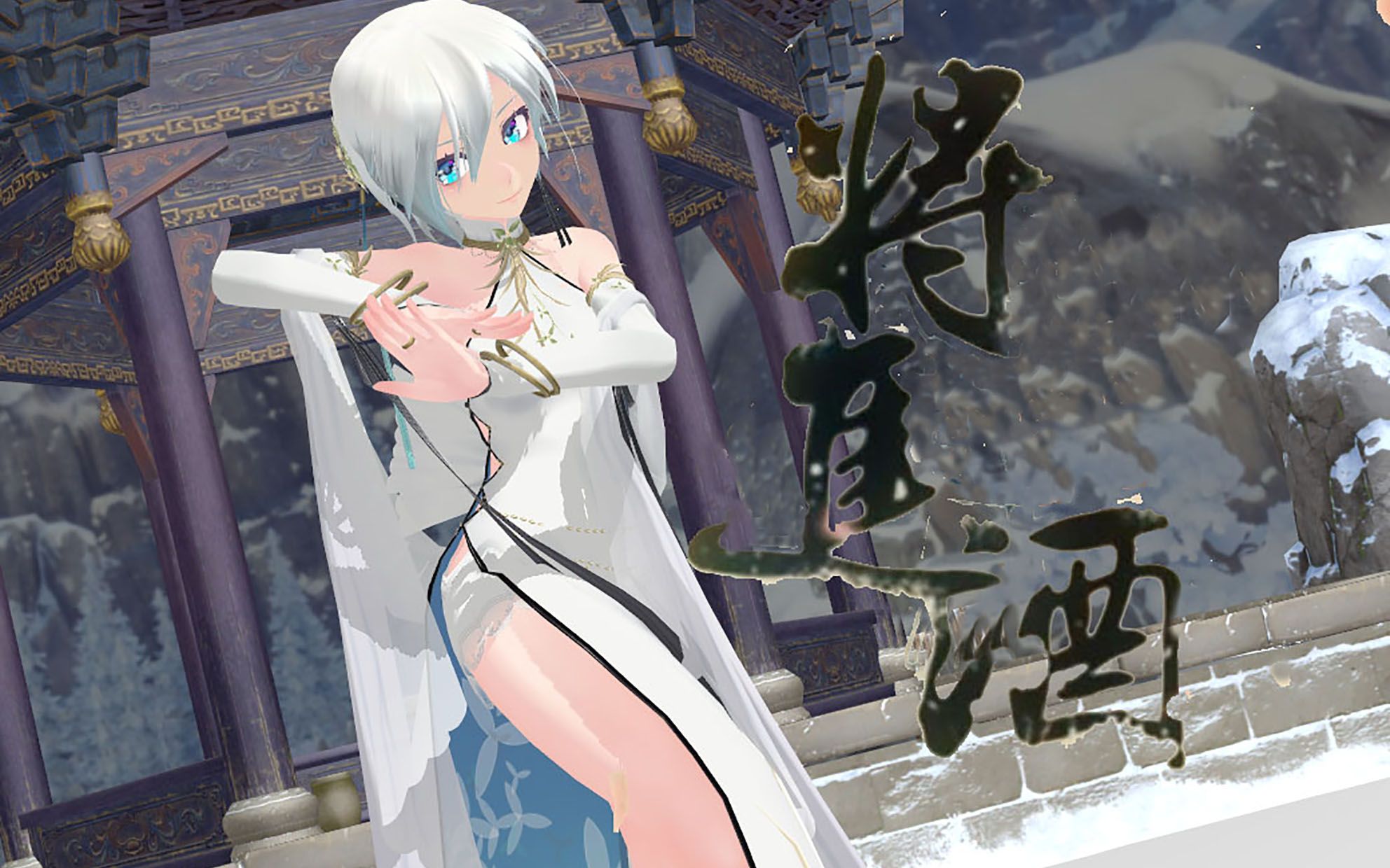 【绝美言和旗袍(兰序)mmd】《将进酒》/这腿真白