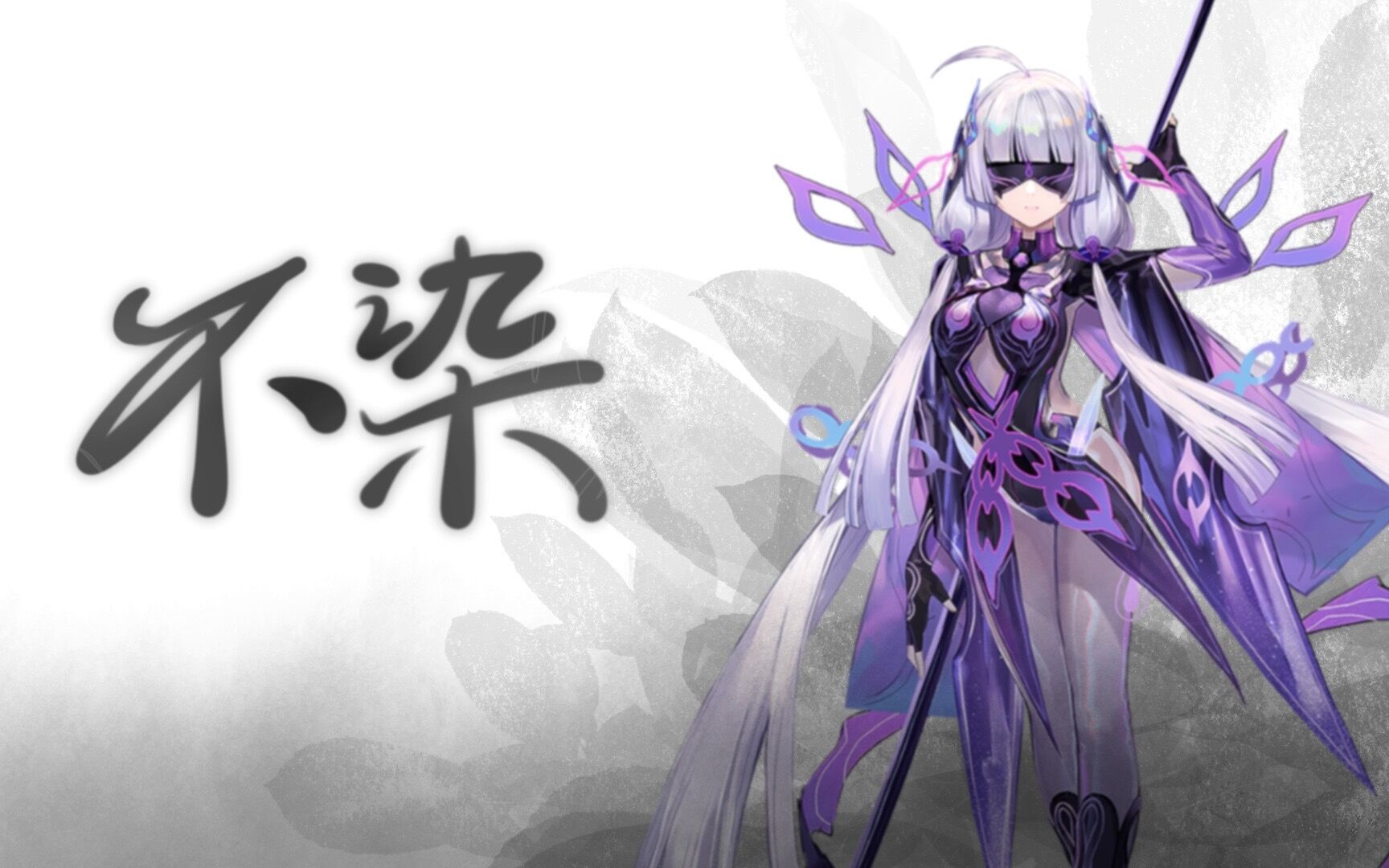 星尘minus翻唱不染