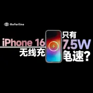 Download Video: 手机无线充电测试对比：新规落地，iPhone 和国产旗舰的差距越拉越大了！