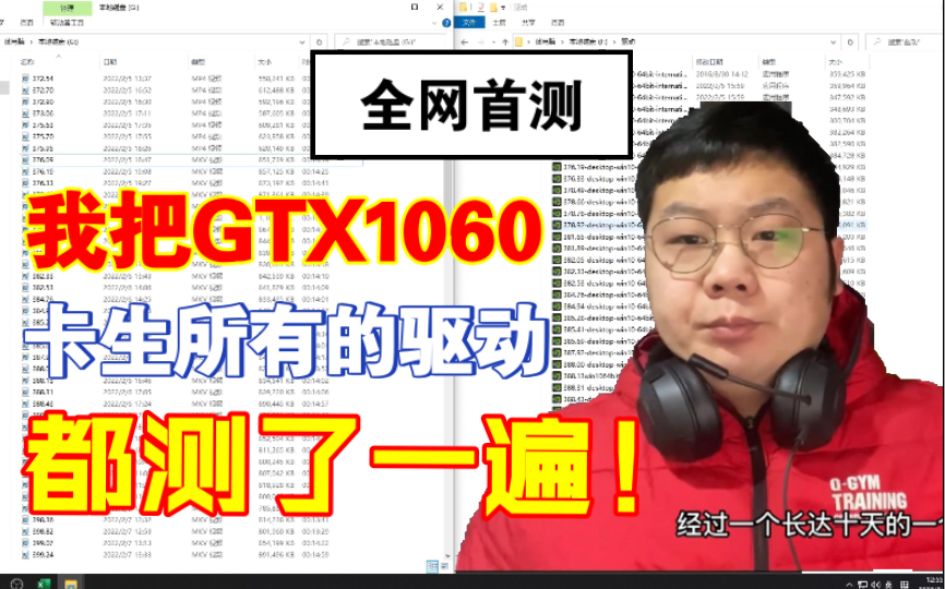 全网首测!我把GTX1060卡生所有的驱动372.54511.65都测了一遍!负优化?哔哩哔哩bilibili